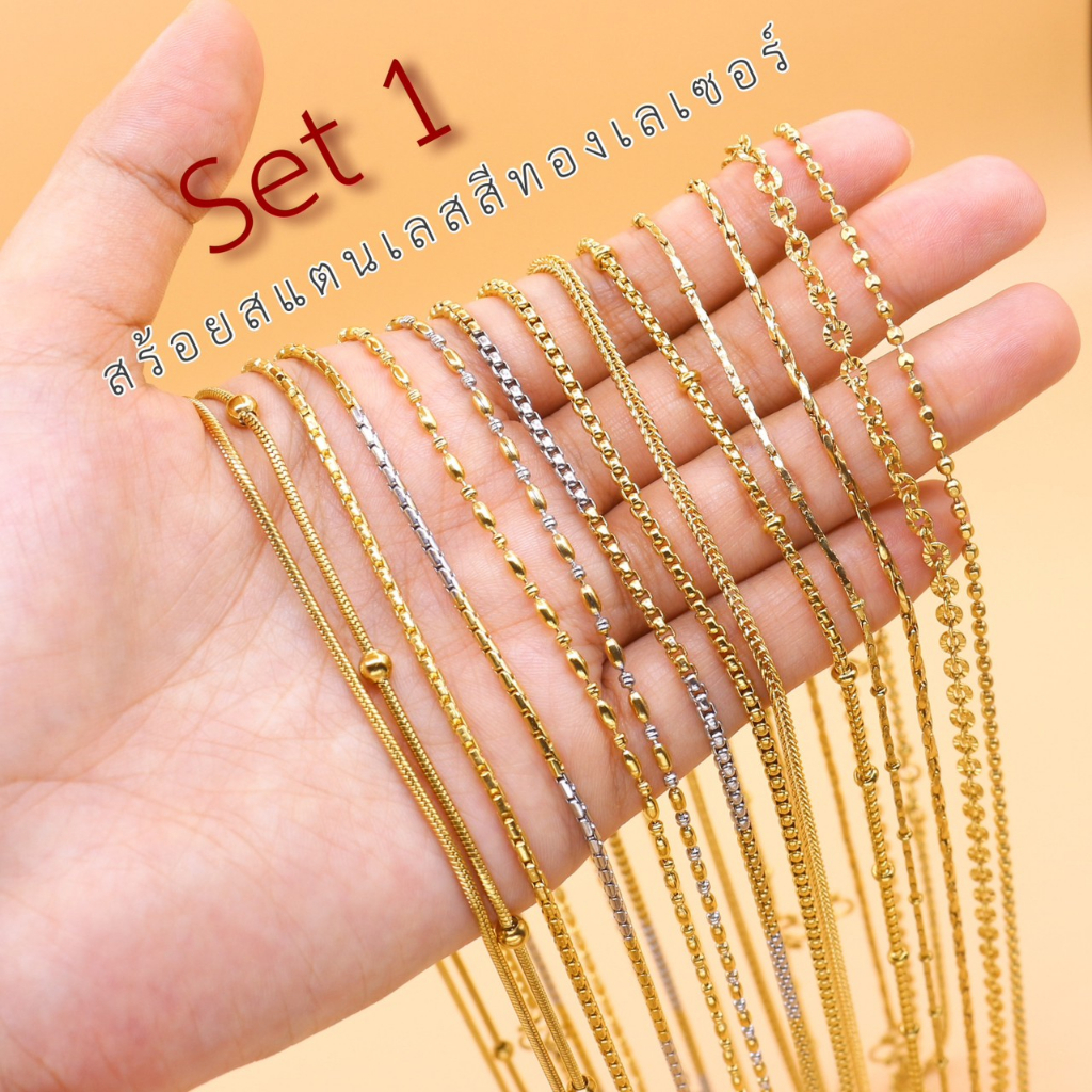 สร้อยคอสแตนเลสแท้ ผู้หญิง/เด็กหญิง 10 ลายสุดหรู ไม่ลอก ไม่ดำ ใส่อาบน้ำได้ พร้อมส่ง