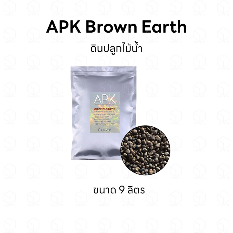 APK Brown Earth ดินปลูกไม้น้ำ ขนาด 9 ลิตร low organic material