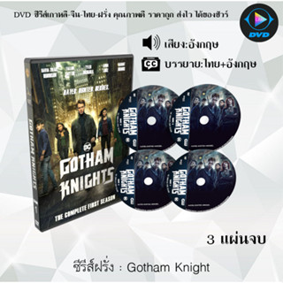 DVDซีรีส์ฝรั่ง Gotham Knight : 3 แผ่นจบ (ซับไทย)