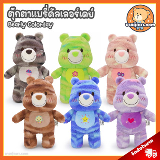 ตุ๊กตา Bearyly Colorday (ขนาด 10 นิ้ว) ลิขสิทธิ์แท้ / ตุ๊กตา หมี แบรี่คัลเลอร์เดย์ ตุ๊กตาหมี ตุ๊กตา Bear ของเล่นเด็ก ของเล่นผู้หญิง ของเล่นผู้ชาย หมีขี้เกียจ ของขวัญ วันเกิด ปัจฉิม วันเกิด