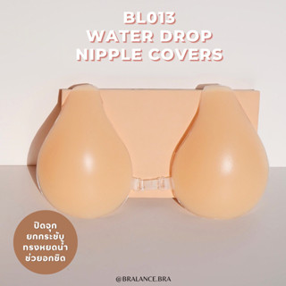 ใส่โค้ด BRALSEP1 ลด 15% BL013 water drop nipple covers สีทึบปิดจุกมิด 100% ปิดจุกทรงหยดน้ำ ปิดจุกยกกระชับ ปิดจุกอกชิด