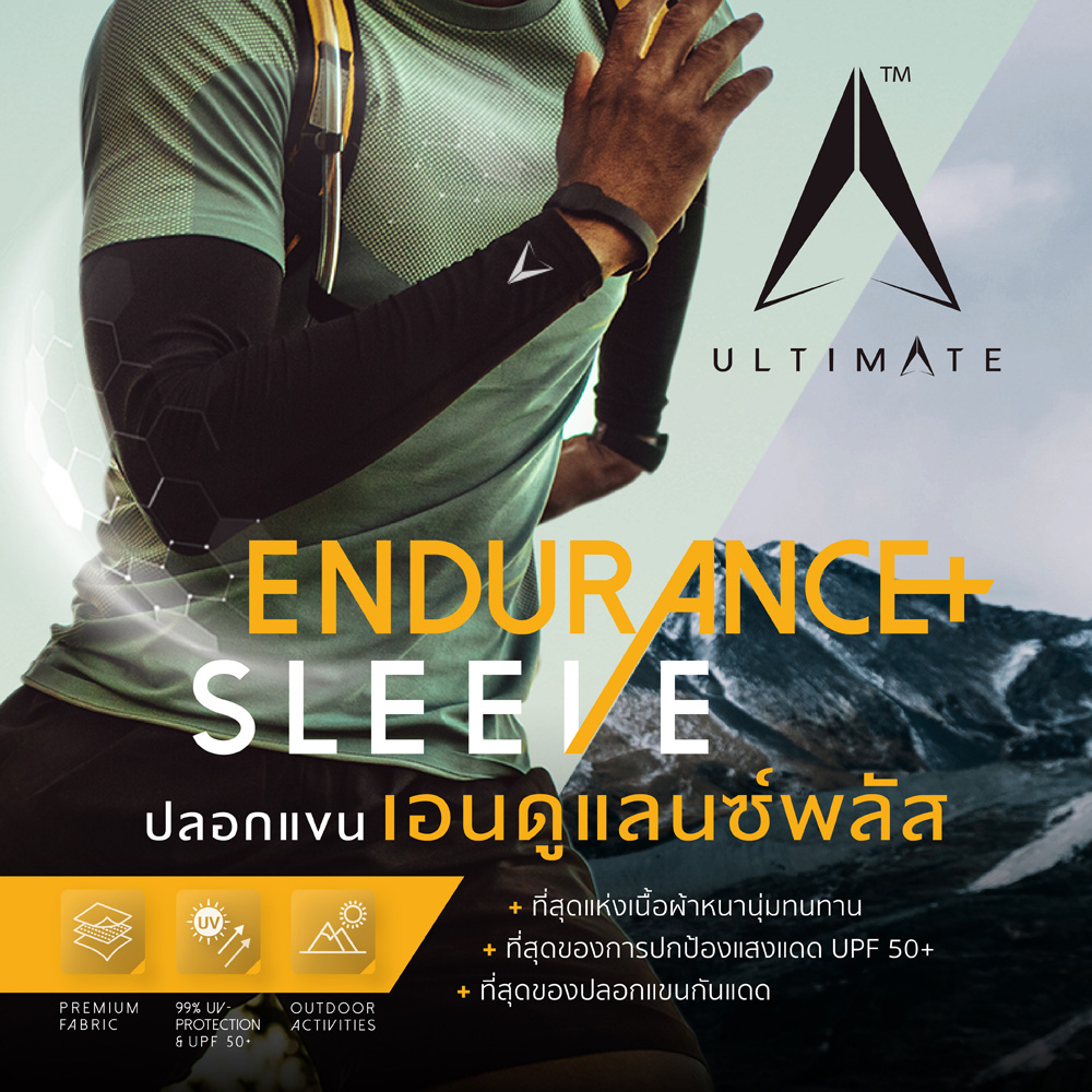 ปลอกแขนกันแดด อัลติเมท เอนดูแรนซ์พลัสULTIMATE รุ่น ENDURANCE+ ที่สุดของการปกป้องแสงแดด UPF50+ ที่สุดแห่งเนื้อผ้าหนานุ่ม