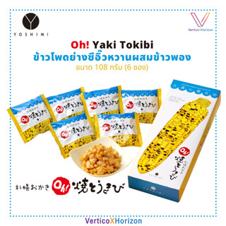 ข้าวโพดย่างซีอิ๊วหวานผสมข้าวพอง Oh! Yaki Tokibi โยชิมิ ซัปโปโร โอคากิ  1 กล่องบรรจุ 6 ซอง ของแท้จากฮอกไกโด พร้อมส่ง