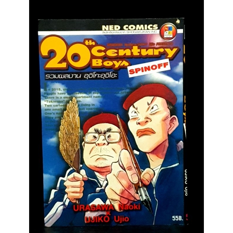 20 CENTURY BOY spinoff of  หนังสือบ้าน  เล่มเดียวจบ