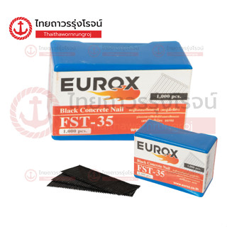 EUROX ลวดยิง คอนกรีต/ไม้ ดำ 1000นัด FST35 01-310-535/ FST40(1/10)/ FST50 01-310-538|กล่อง|TTRStore