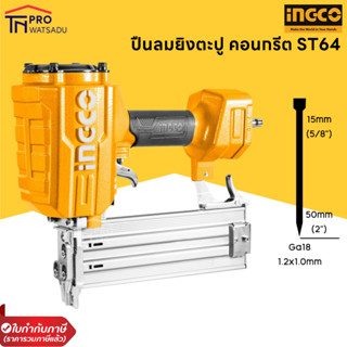 INGCO เครื่องยิงตะปู คอนกรีต รุ่น ST64 ACN18641