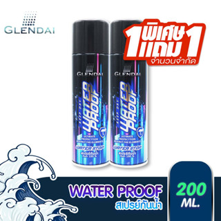 [1แถม1] GLENDAI สเปรย์กันน้ำ กันเปื้อน กันคราบฝังลึก 200 ml.