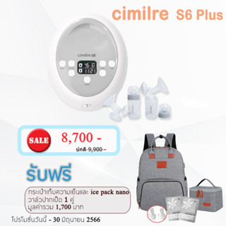 Cimilre S6 Plus เครื่องปั๊มนมไฟฟ้า เกรดโรงพยาบาล แบบปั๊มคู่ พร้อมขวดนมสีขุ่น