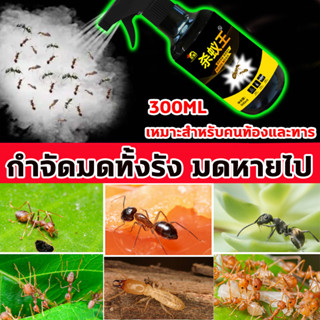 ยาฆ่ามด 🐜1 วินาทีกำจัดมด 🐜 300ml ยาฆ่าแมลง ยาฆ่ามดในบ้าน กำจัดมด ฆ่ามดทั่วไปหลายชนิด ยากำจัดมด ยากำจัดแมลง ผงกำจัดมด