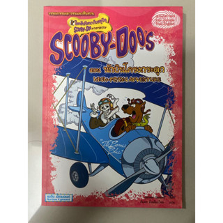 ไขคดีปริศนากับสคูบีดู ตอน นักบินโครงกระดูก Scooby-Doos (ไทย-English)