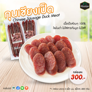 กุนเชียงเป็ด By Duckking