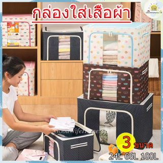 🌠ส่งฟรี🌠  กล่องพับได้ กล่องเก็บเสื้อผ้า 24L 66L 100L กล่องผ้าพับได้  กล่องเก็บของ กล่องใส่เสื้อผ้า กล่องเสื้อผ้า