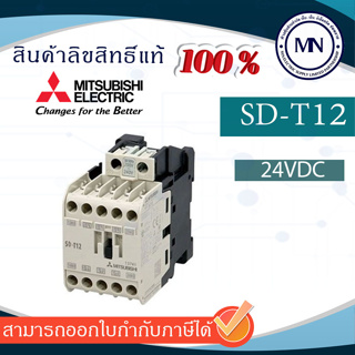 แมกเนติก Mitsubishi S-DT12 24VDC