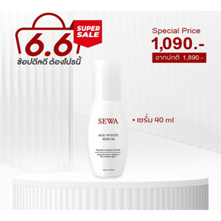 [โปรโมชั่นราคาพิเศษ] Sewa Age White Serum เซวาเอจไวท์เซรั่ม (40 ml. x 1 ขวด)