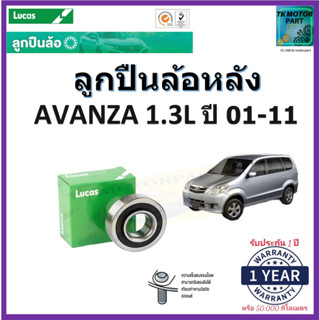 ลูกปืนล้อหลัง โตโยต้า อเวนซ่า,Toyota Avanza 1.3L ปี 01-11 ยี่ห้อลูกัส Lucas รับประกัน 1 ปี 50,000 กม.มีเก็บเงินปลายทาง