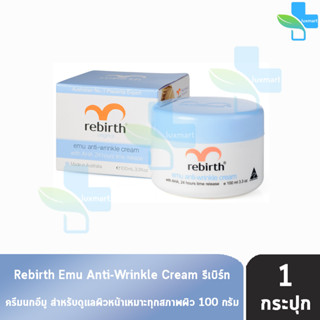 รีเบิร์ท อีมู แอนตี้ ริงเคิล ครีม 100 กรัม [1 กระปุก][สีฟ้า] ครีมอีมู สูตรกลางคืน REBIRTH EMU ANTI – WRINKLE CREAM