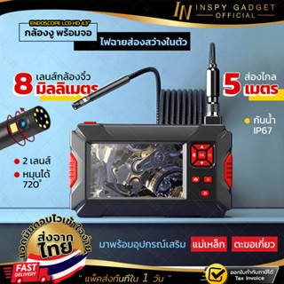 กล้องงูส่องท่อ Endoscope Camera กล้องร้อยท่อ กล้องงู Full-HD จอ 4.3 นิ้ว ตัวกล้องหมุนได้ 360 องศา สายยาว 5m. กล้องงู LCD