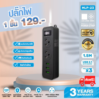ปลั๊กไฟคุณภาพ ร้านไทย มี มอก. เบรกเกอร์ตัดไฟอัตโนมัติ 2 ช่อง 3 usb 129.-