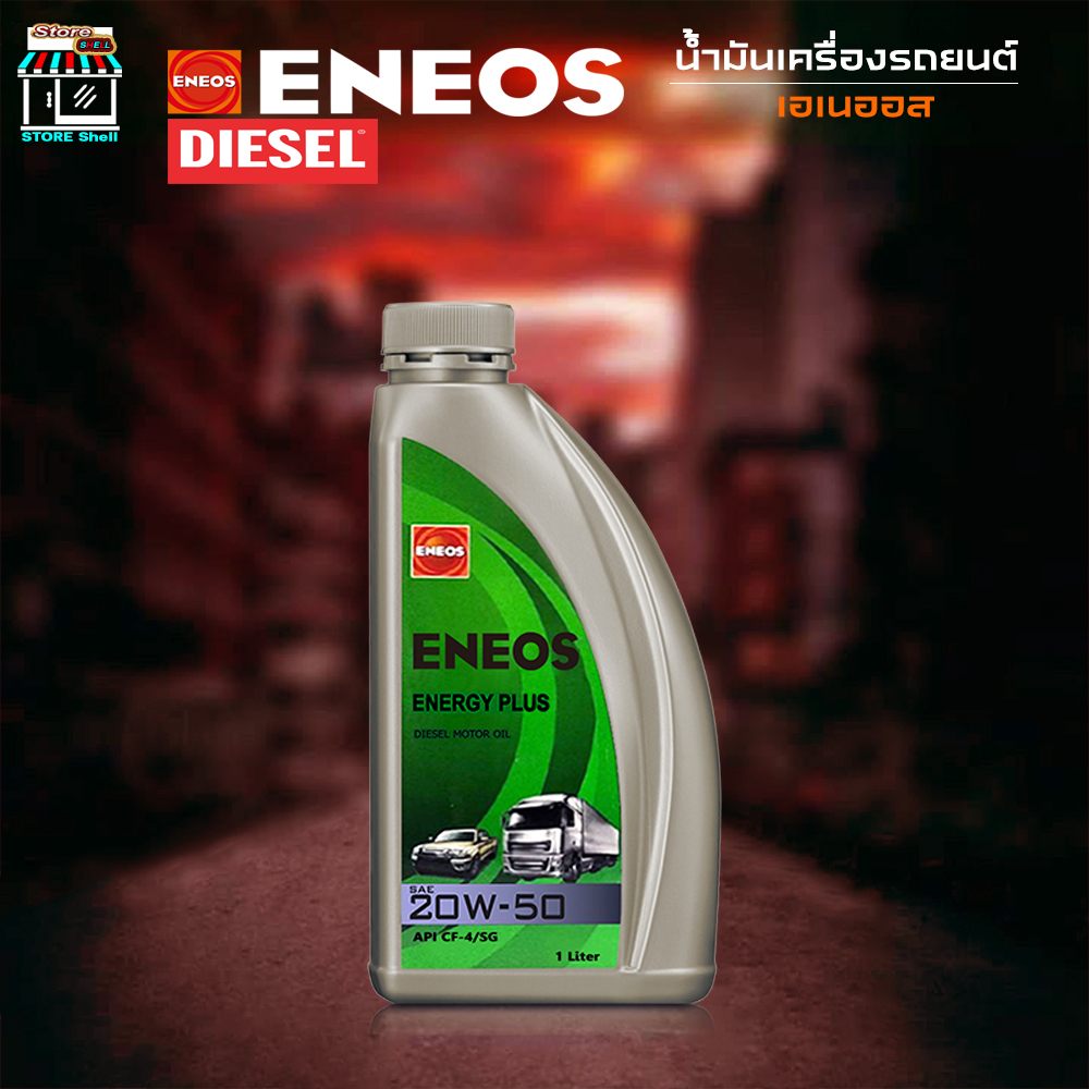 ดีเซล ENEOS ENERGY PLUS 20W-50 เอเนออส เอเนอจี พลัส 20W-50 น้ำมันเครื่องยนต์ดีเซล กึ่งสังเคราะห์ 1 ล