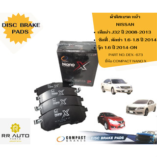 ผ้าดิสเบรค หน้า NISSAN เทียน่า J32 ปี 2008-2013 , ซิลฟี่ , พัลซ่า 1.6-1.8 ปี 2014  , จุ๊ก 1.6 ปี 2014-ON