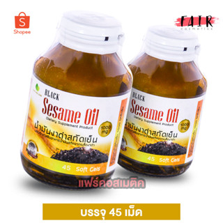 [2 ขวด] Nature Line Black Sesame Oil น้ำมันงา สกัดเย็น 1,000 mg. [45 เม็ด]