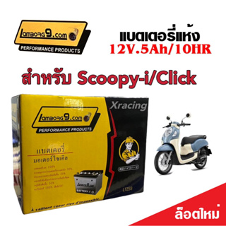 แบตเตอรี่ Scoopy-i/Click ขนาด 5 แอมป์ Scoopy-i/Click ทกรุ่นทุกปีใส่ได้ทั้งหมด ยี่ห้อ Lamborg9.com แบตเตอรี่ไทยมาตรฐานส่ง