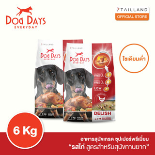 Dog Days อาหารสุนัขรสไก่ (6 kg) สูตร Delish (เกรด super premium โซเดียมต่ำ)