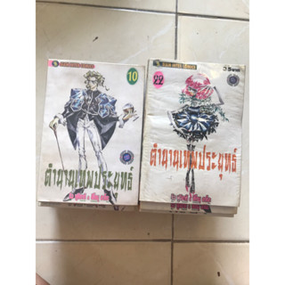 ตำนานเทพประยุทธ์ 1-22(ไม่จบ)