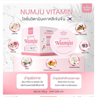 NUMJU Vitamin Whitening Lotion ขนาด 100 g.