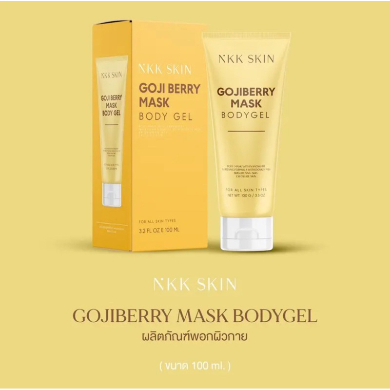 Nkk Skin พอกผิวขาว โกจิเบอรี่ บอดี้มาร์คเจล พร้อมส่ง แท้!