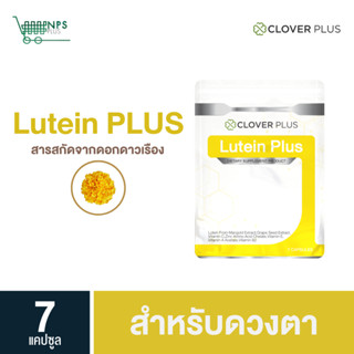 Clover Plus Lutein plus อาหารเสริม ลูทีน พลัส 1 ซอง (7 เเคปซูล)