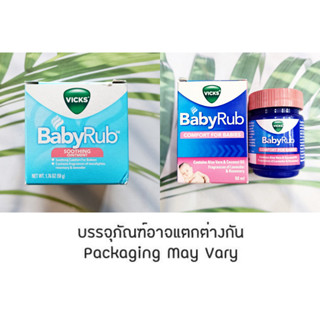 วิคส์ เบบี้รับ สำหรับเด็กอายุ 3 เดือนขึ้นไป BabyRub™ Soothing Ointment 50g (Vicks®)