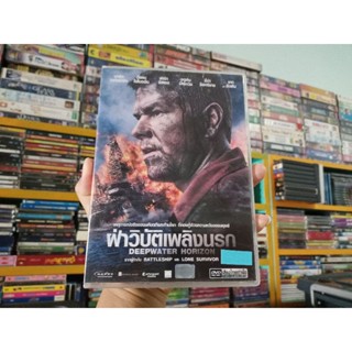 DVD ภาพยนตร์ DEEPWATER HORIZON ฝ่าวิบัติเพลิงนรก ( เสียงไทย )