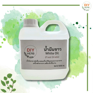 น้ำมันขาว น้ำมันแก้ว White Oil (Food Grade) (ฟู้ดเกรด) 1000 ml. ใช้นวด หล่อลื่น ผสมเครื่องใช้อุตสาหกรรมอาหารเครื่องสำอาง