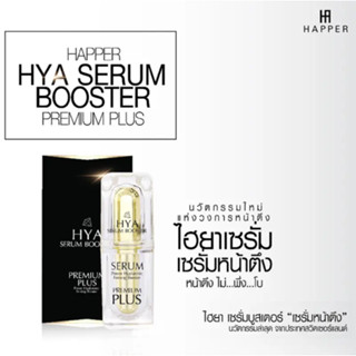 HYA Serum Booster  เซรั่มฟื้นฝูผิวหน้า อิ่มน้ำเต่งตึง กระจ่างใสขึ้น