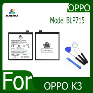 JAMEMAX แบตเตอรี่ OPPO K3 Battery Model BLP715 ฟรีชุดไขควง hot!!!