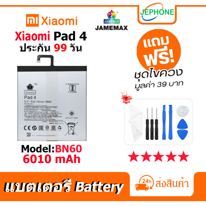 แบตเตอรี่ Battery xiaomi PAD 4 model BN60 คุณภาพสูง แบต เสียวหมี่ (6010mAh) free เครื่องมือ