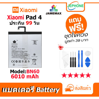 แบตเตอรี่ Battery xiaomi PAD 4 model BN60 คุณภาพสูง แบต เสียวหมี่ (6010mAh) free เครื่องมือ