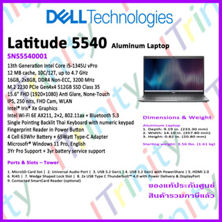 Dell Latitude 5540 SNS5540001 i5 เดลล์ คอมพิวเตอร์พกพา ละติจูด 15.6 นิ้ว รับประกันเครื่อง + แบต 3 ปี On-Site