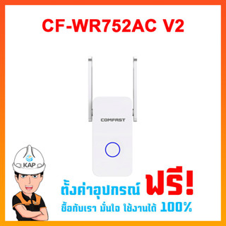 COMFAST CF-WR752AC V2 Repeater Extender