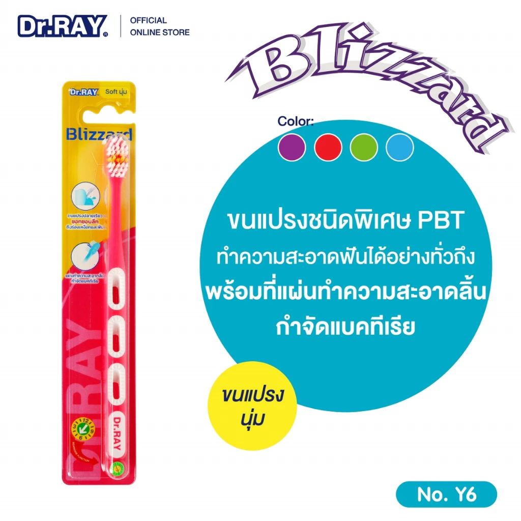 Dr.RAY Blizzard แปรงสีฟันระดับSoft มีแผ่นแปรงลิ้นที่หลังหัวแปรง No.Y6