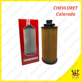 1 ชิ้น กรองเครื่อง CHEVROLET Colorado BO-262 (BC)