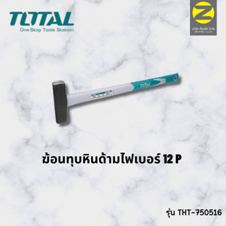 Total ฆ้อนทุบหินด้ามไฟเบอร์ 12 P THT-750516