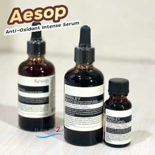 สูตรใหม่เข้มข้นสุด!! Aesop Parsley Seed Anti Oxidant Intense Serum 15ml, 60ml No Box ผลิต ปี 21