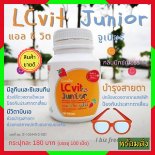 แอล ซี วิต จูเนียร์ กิฟฟารีน LZ VIT JUNIOR GIFFARINE อาหารเสริมเด็ก ปกป้องดวงตาเด็ก