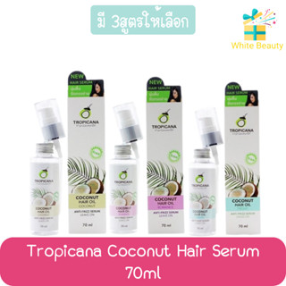 Tropicana Coconut Hair Serum 70ml.ทรอปิคาน่า เซรั่มบำรุงผม มะพร้าว 70มล.