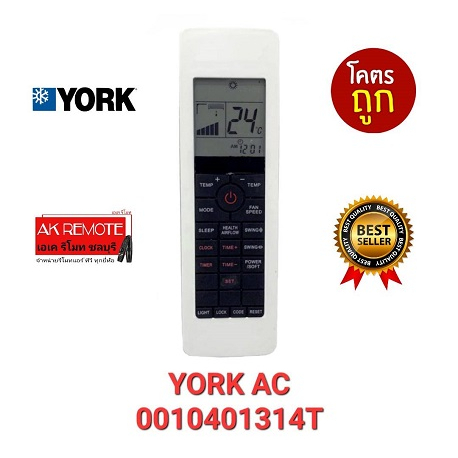 ออกใบกำกับภาษีได้ YORK ส่งฟรี รีโมทแอร์ AC 0010401314T ใช้ทดแทนได้ทุกรุ่น ไม่ต้องตั้งค่าใส่ถ่านใช้งานได้เลย