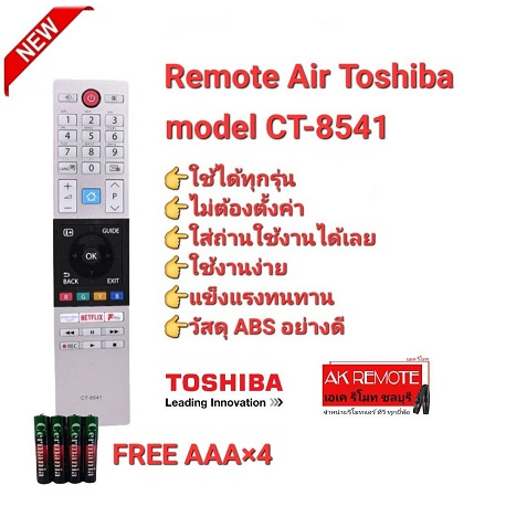 Toshiba รีโมท Smart TV CT-8541 ใช้ได้ทุกรุ่น ปุ่มตรงทรงเหมือนใช้ได้ทุกฟังชั่น (FREE AAA×4)