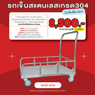 รถเข็นสแตนเลส 4 ล้อ พร้อมขอบกันตก  แสตนเลส304 หนา ทน ไม่เป็นสนิม Happy Move