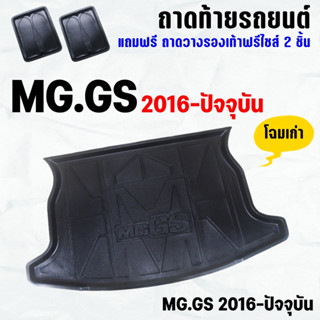 ถาดท้ายรถ MG-GS ทุกปี(16-23) ถาดท้าย MG GS(16-23) ถาดพลาสติกเข้ารูป ถาดท้ายรถยนต์ ตรงรุ่น